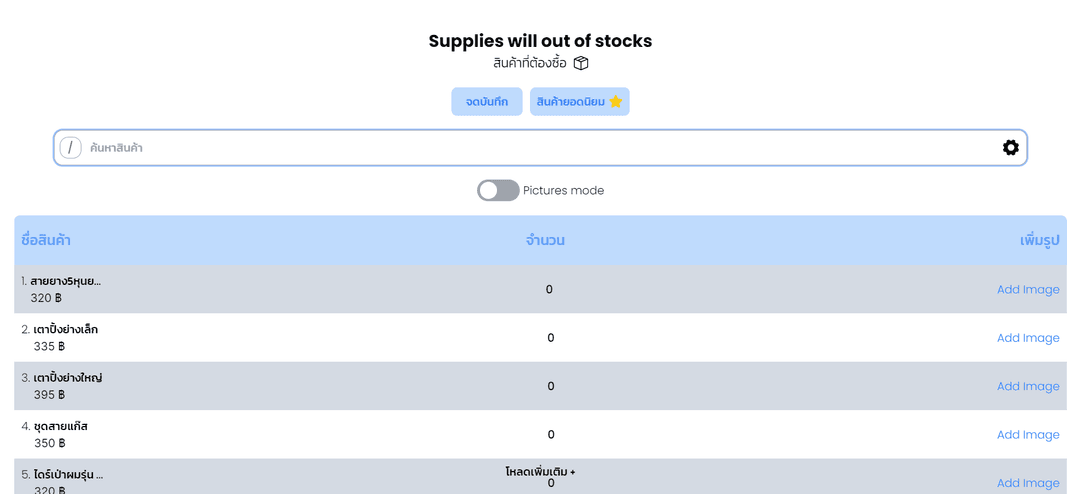 stocks